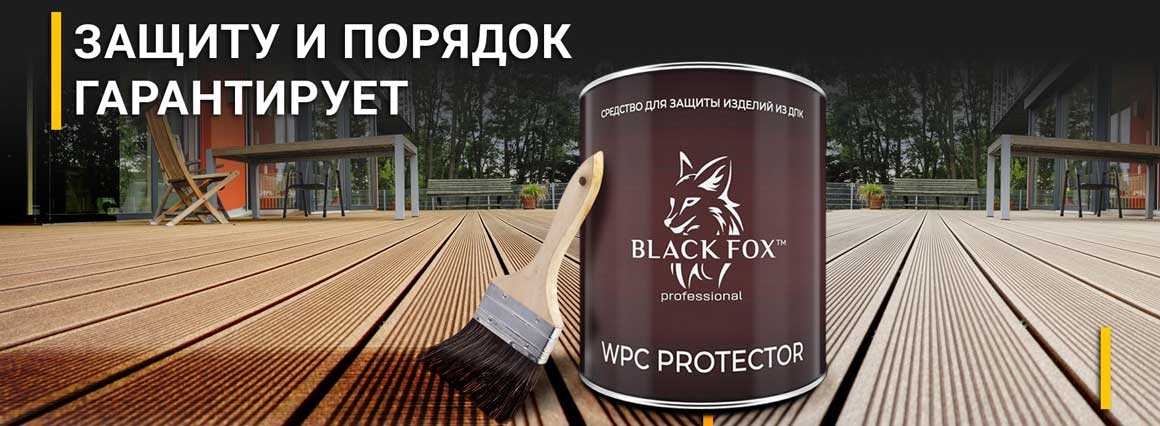 Защитное средство BLACK FOX wpc protector